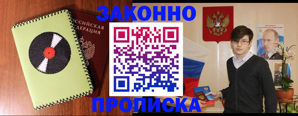 прописка для кредита в Щучье
