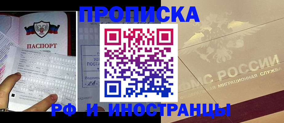 купить прописку в Щучье