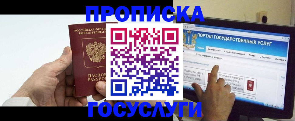 временная регистрация недорого в Щучье