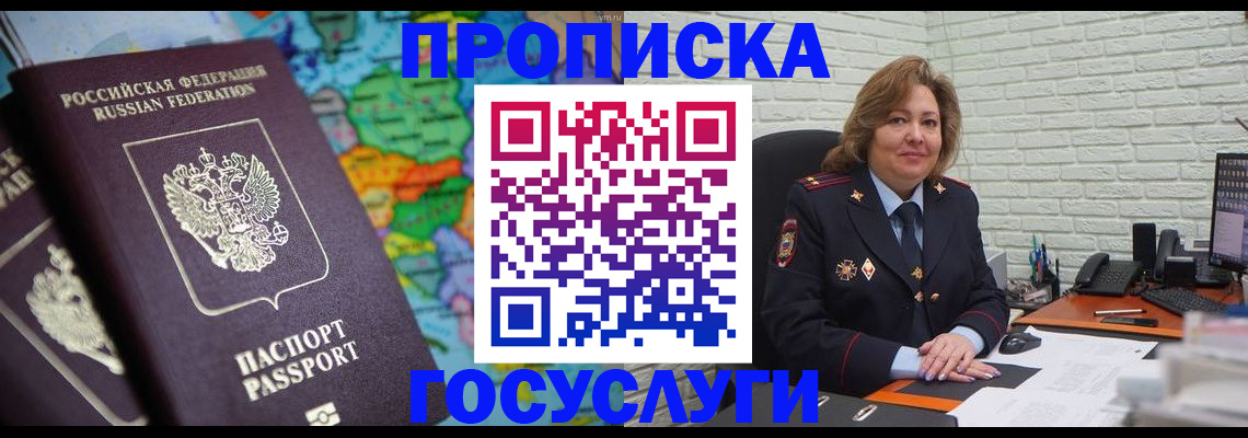 прописка поиск в Щучье