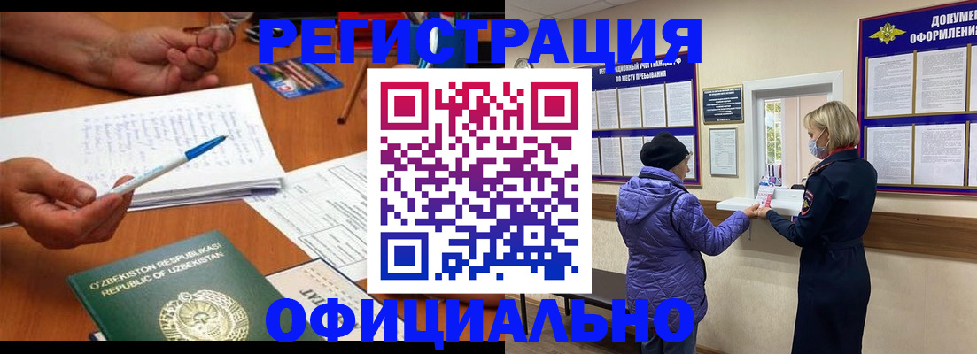 прописка штамп в Щучье