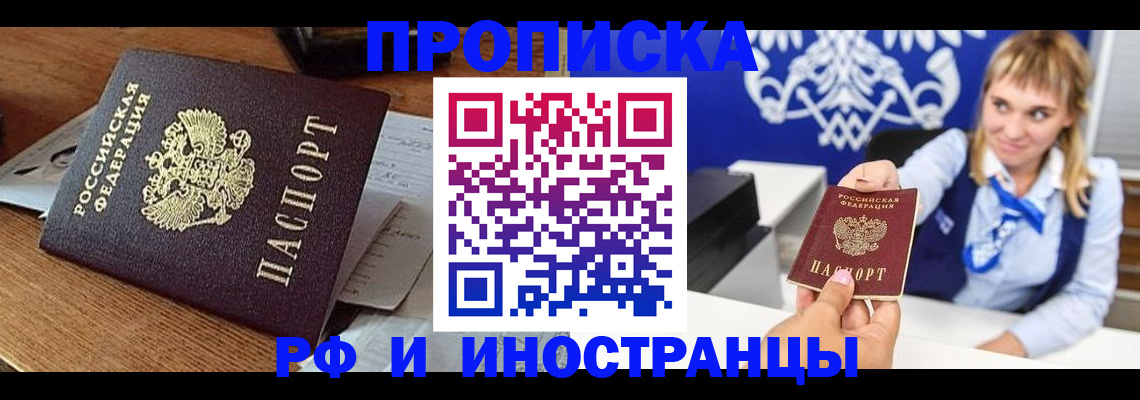 прописка от собственника в Щучье
